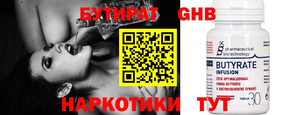 БУТИРАТ оксибутират  Вход с VPN  Арсеньев 