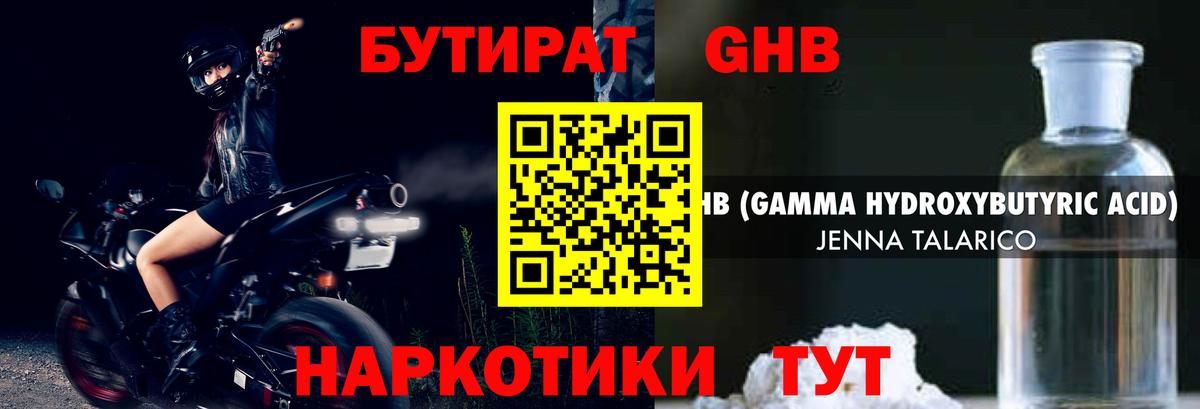 БУТИРАТ вода Арсеньев