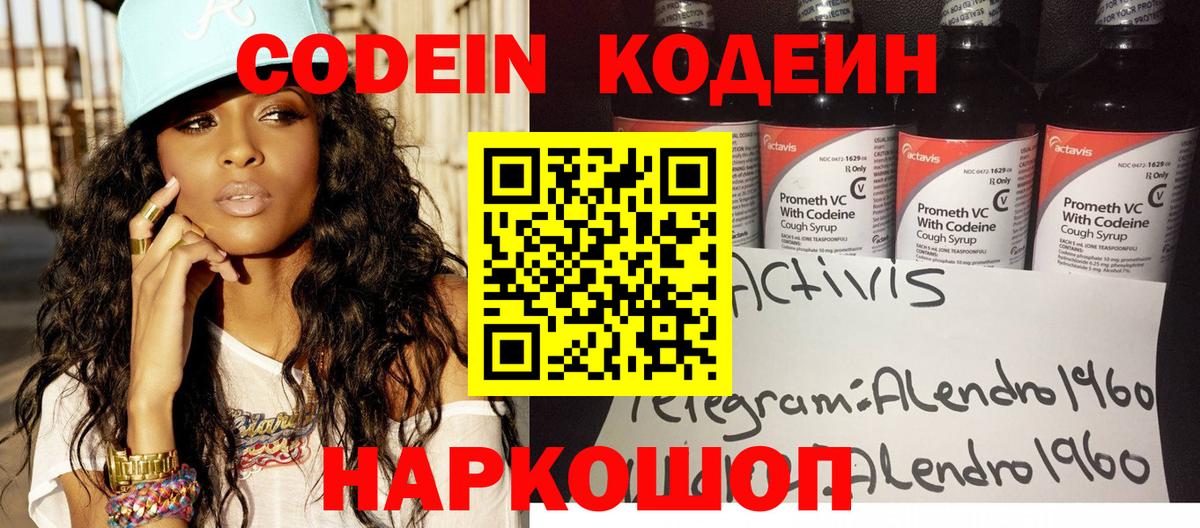 Кодеиновый сироп Lean напиток Lean (лин)  Кодеин Purple Drank  Вход с VPN  Арсеньев 