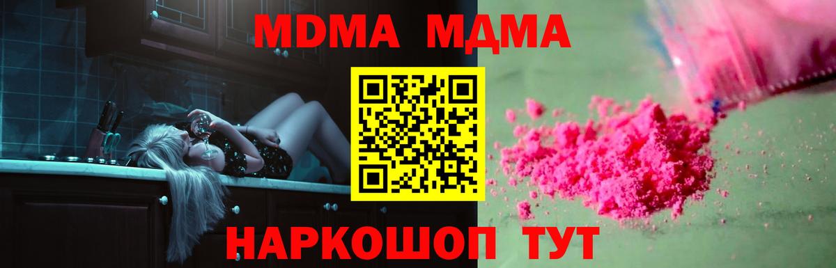 МДМА кристаллы  МДМА crystal  Арсеньев  Вход с VPN 
