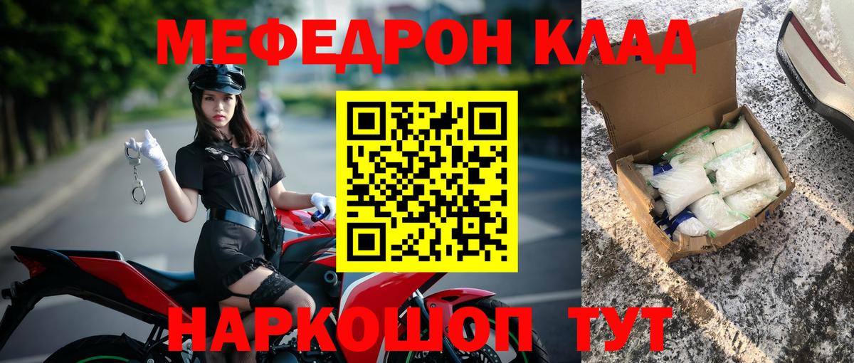 Меф мяу мяу  Арсеньев