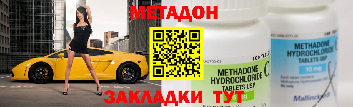 Арсеньев  МЕТАДОН кристалл  МЕТАДОН белоснежный  Вход с VPN 